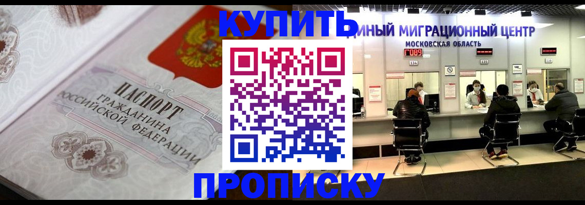 прописка законно в Волгодонске