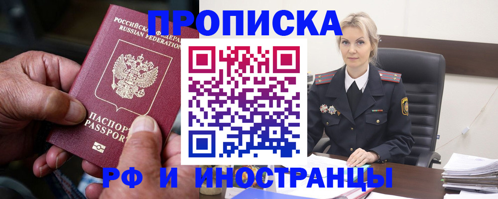 временная регистрация законно в Волгодонске