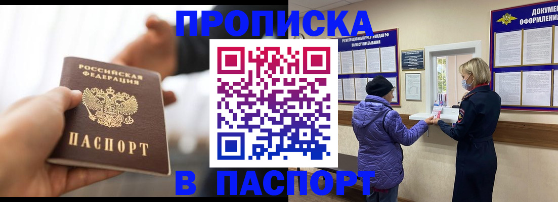 прописка законно в Волгодонске