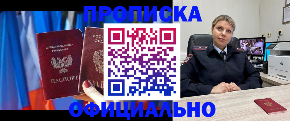прописка от собственника в Волгодонске