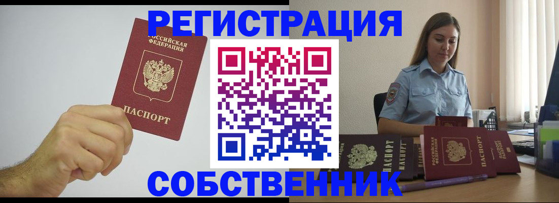 прописка регистрация в Волгодонске