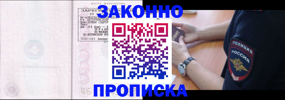 временная регистрация надежно в Волгодонске