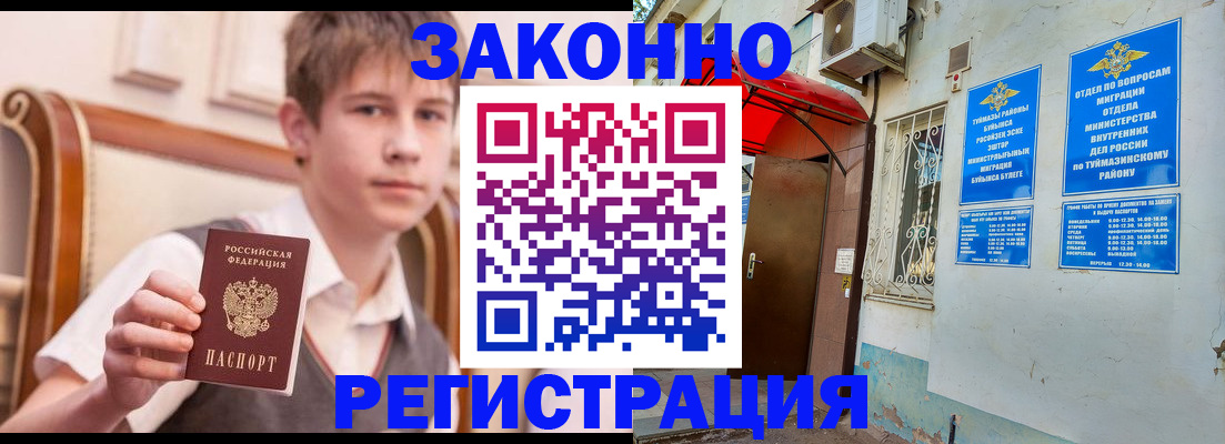 купить прописку в Волгодонске