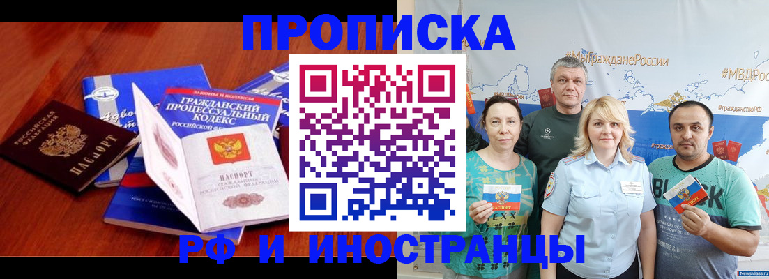временная регистрация купить в Волгодонске