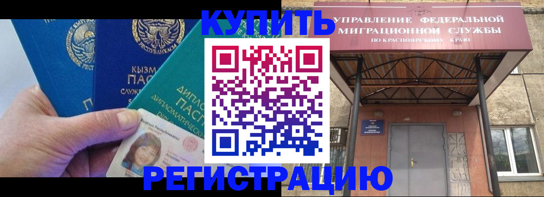 временная регистрация купить в Волгодонске